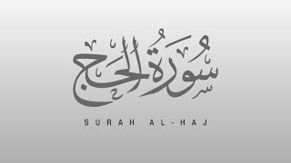 Surah ALHAJJ(The Pilgrimage), ٱلْحَجّ - Recitiation Of Holy Quran -Tilawat Surah Hajj - Surah 22