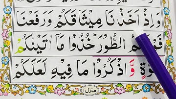 قسمت شماره 29. قرآن سوره بقره {آیات 63-66} کلمه به کلمه را با تجوید آسان بیاموزید {سوره بقره}