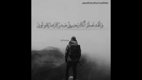 عبد الرحمن السديس   حالات واتس اب   قرآن كريم 🎧