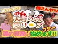 またまた新企画⁉️ 鶏の漢シリーズ🐔 希少アローカナの飼育に挑むオッサン2人笑⁉️