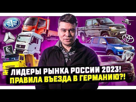 АВТОРЫНОК ГРУЗОВИКОВ И ПИКАПОВ 2023 ► Топ 5 лучших ПИКАПОВ в России // ТОП5 грузовиков в России!