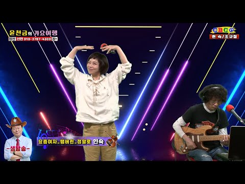 현숙 '요즘여자 요즘남자-춤추는 탬버린-정말로' 메들리 / 장소: 차트코리아 CBC-TV