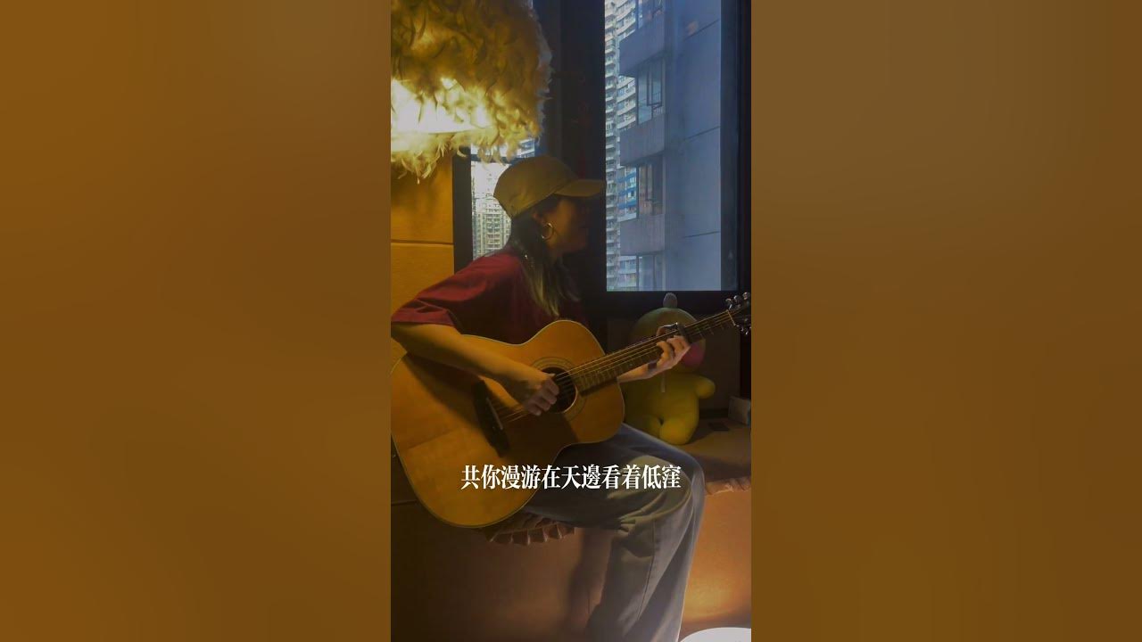 那就今天吧，哈哈#我的宣言#周柏豪 #吉他彈唱 #港樂#pop #粵語改編 #粵語翻唱 #抖音音樂