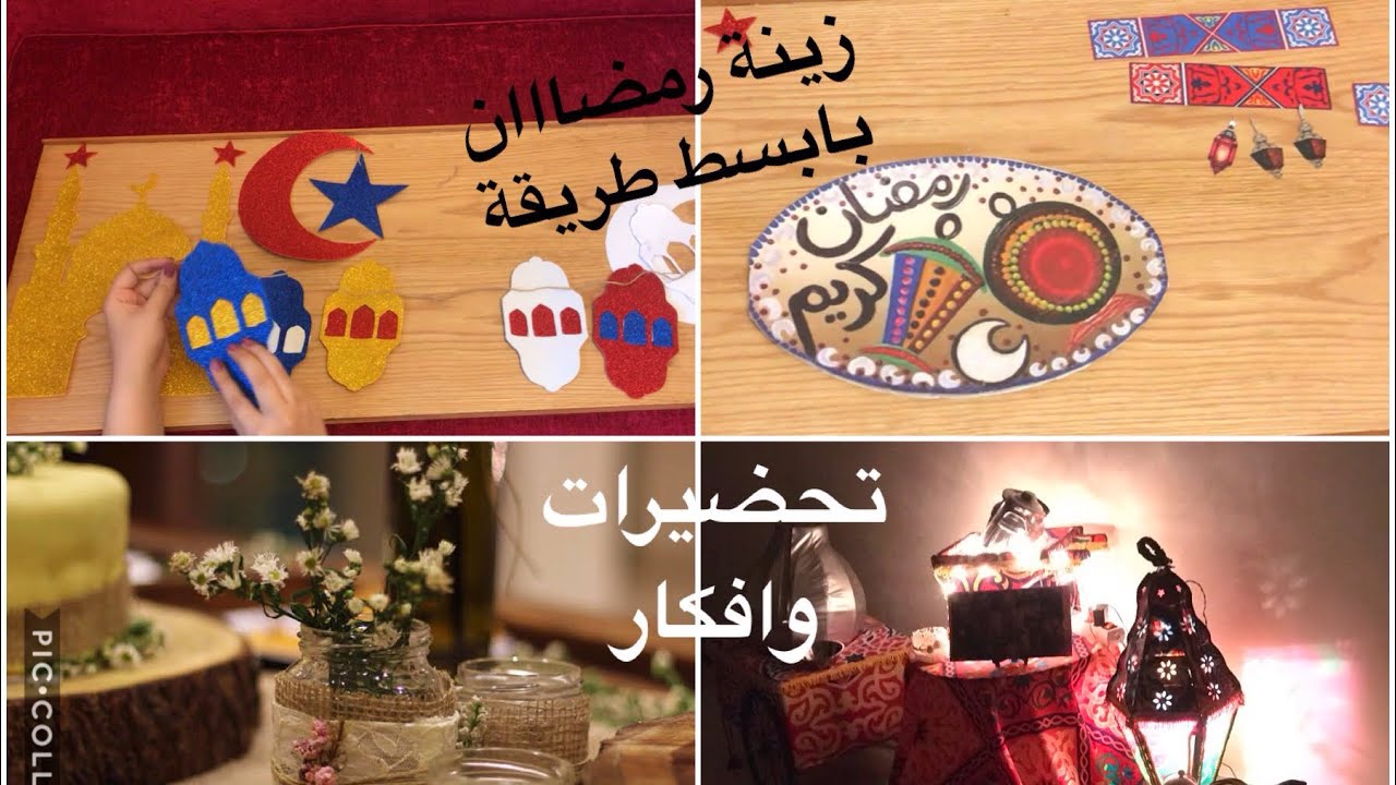 ديكورات و زينة رمضان ️ شوفو شقتى قبل و بعد التغير YouTube