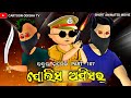 Policeshort animated moviebabuna comedy part 107