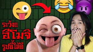 ระวัง Emoji รูปนี้ให้ดีนะ | Mafung Story EP159