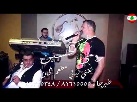 اضروب وهروب لفلي حشيش رامي الحسين
