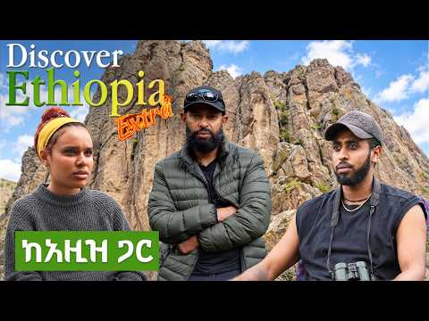ከደመናዎች በላይ ያለ አለም!😱 ባሌ ተራሮች /Discover Ethiopia Extra/