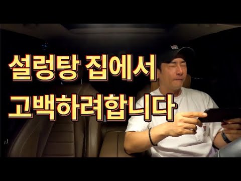 [1분연애] 설렁탕 집에서 김치만 자르던 그녀에게 고백하려합니다. 과연....