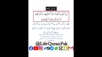 آج کی آیات سورۃ البقرة سورۃ نمبر 2 آیت نمبر 6 پارہ نمبر 1 پارہ رکوع نمبر 1 سورة رکوع نمبر 1 القرآن/