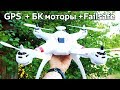 BAYANGTOYS X16 NEW ЛУЧШИЙ БЮДЖЕТНЫЙ ДРОН С GPS на Б/К МОТОРАХ + КОНКУРС