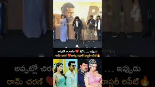 అప్పట్లో చిరంజీవి♥️ శ్రీదేవి అయితే #ramcharan #peddi#mega #chiranjeevi #viral #fans#telugushorts