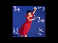 つみきみほ (Miho Tsumiki) - 時代よ変われ