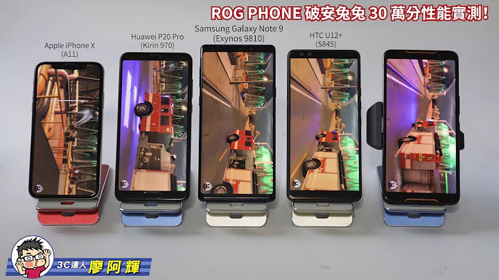 ROG PHONE 破安兔兔 30 萬分性能實測！ - 天天要聞