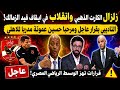 زلزال الكارت الذهبي وانقلاب في ايقاف قيد الزمالك التاديبي بقرار عاجل ومرحبا حسين عموتة مدربا للاهلي 