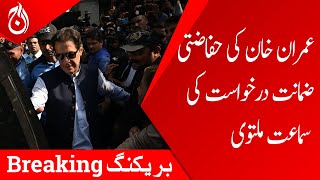 Imran Khan&rsquo;s security bail application has been postponed till 2 pm by Lahore High Court - Aaj News