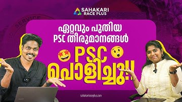 PSC Latest Updates 2025 | University Assistant Exam Details | Salary, Cutoff & Upcoming PSC Exams