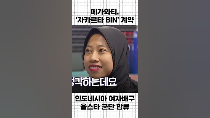 정관장, 인도네시아 스타 '메가왓티'와 재계약할 수 있을까?
