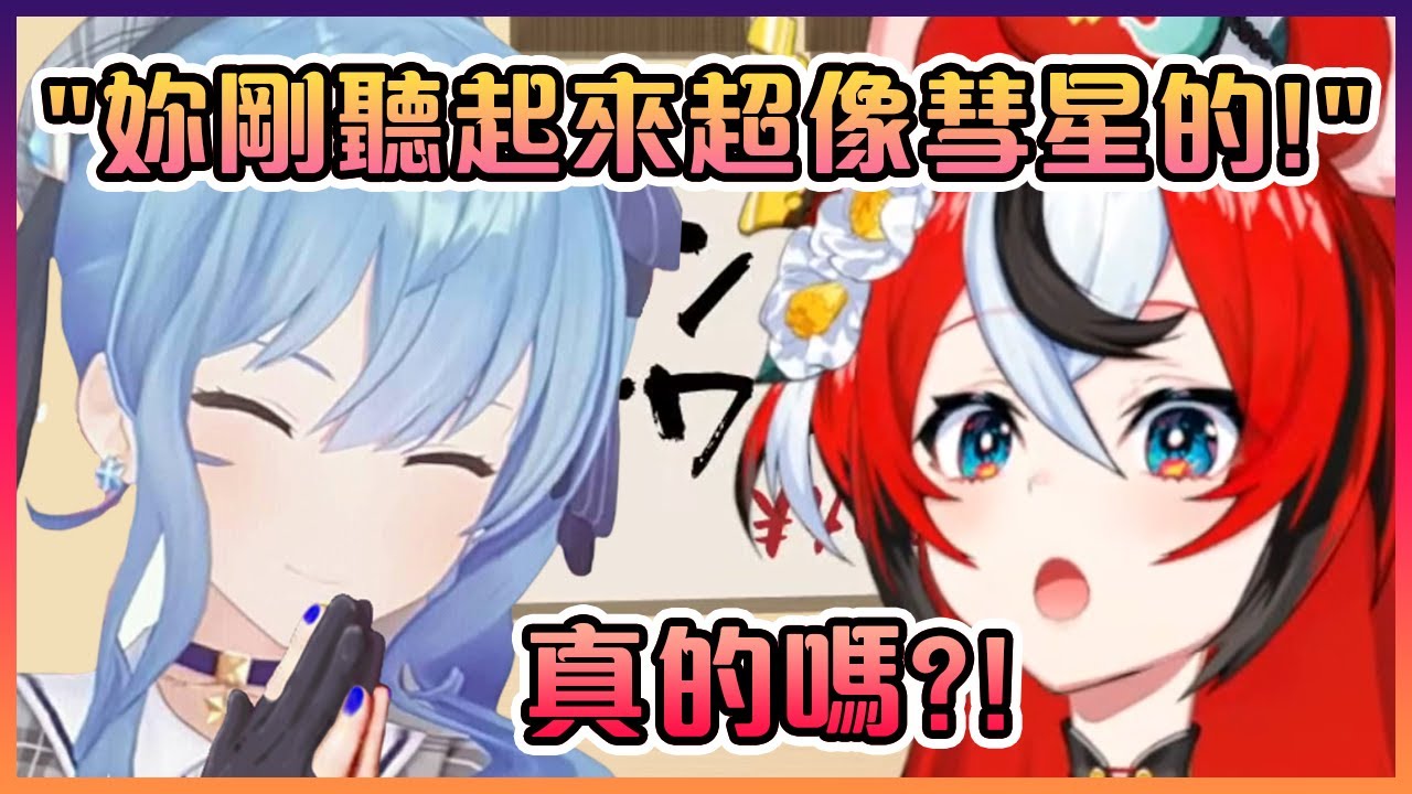老鼠突然瞬間彗星上身然後完美的重現了辣個女人的聲音!真的是超像的呢...【Hololive中文】【Hakos Baelz】
