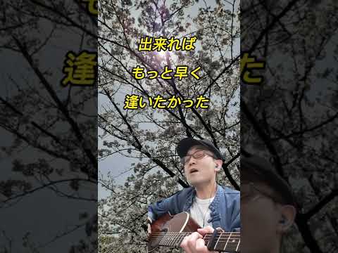 ラストシーン/西城秀樹カバー