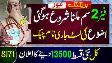 Bisp New Qist Start Tomorrow | 8171 New Update 2025 | Bisp Wallet Sim | Ehsaas Program | Bisp | 8171