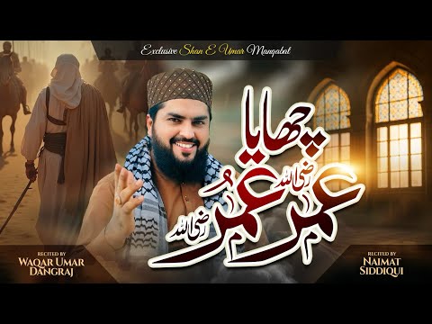 Chaya Umar  RA Umar RA || New Kalam 2025 || آیا عمر عمر || Waqar Umar Dangraj