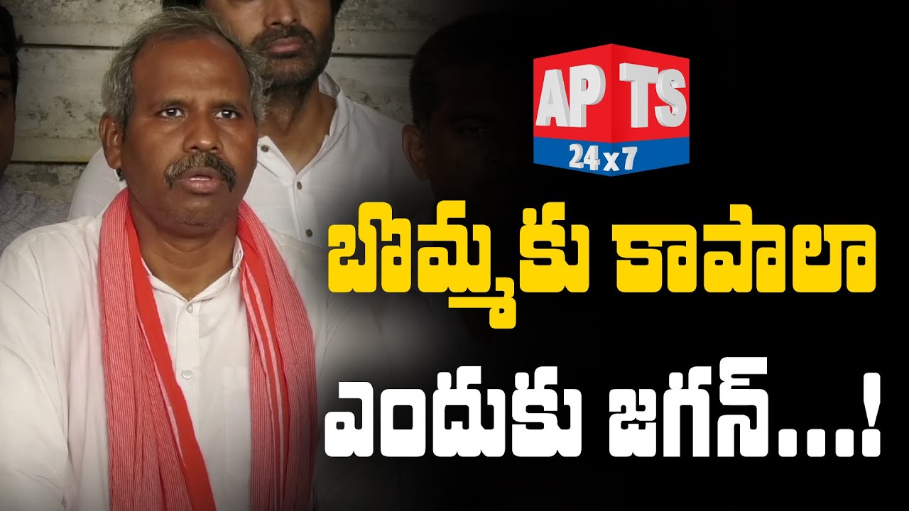 బొమ్మకు కాపాలా ఎందుకు జగన్...! || Janasena Leader Gade Venkateswarlu || APTS 24x7