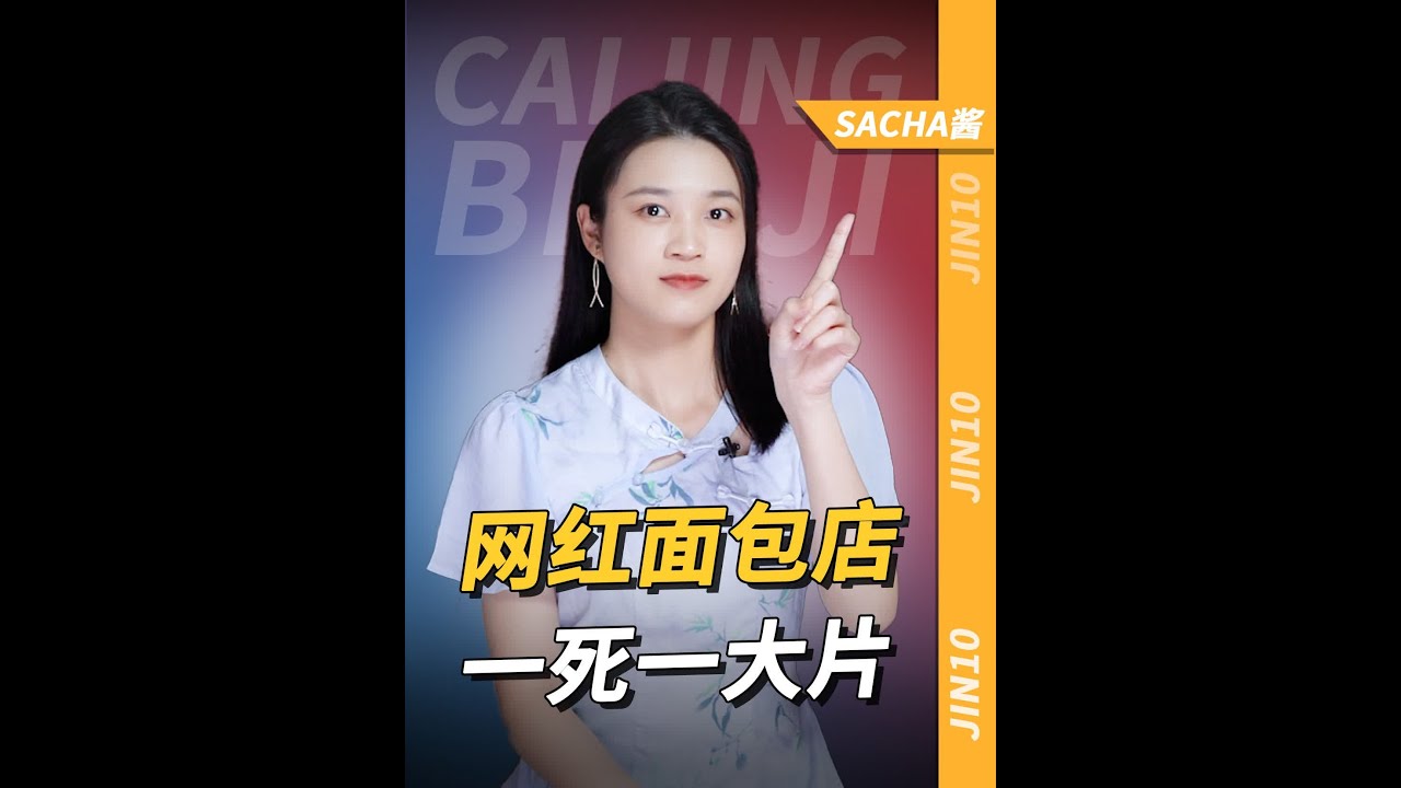 一个面包50元，一年倒闭12万家！网红面包店，一死一大片