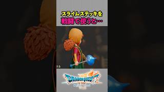 スライムステッキを戦闘で使うと…【ドラゴンクエストVII Reimagined】 #ドラクエ7 #ドラクエ #DQ7R