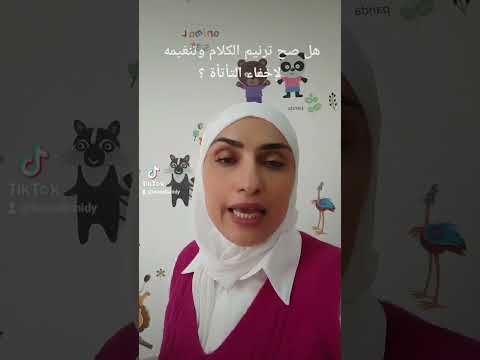 هل صح علاج التأتأة بتنغيم الكلام