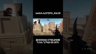 twitch.tv/stepakalin #cs2 #faceit #highlights #highlight #twitch #stream #streamer #shorts #gameplay