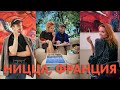 Приключения в Нице - Выбирайте Ваши Церемонии! ft Богдан Зырянов