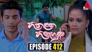 Hitha Langa Hinahuna     Episode 412  12th July 2023  Sirasa Tv