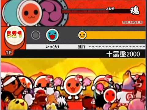 十露盤2000 創作譜面