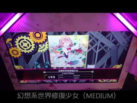 【BeatStream アニムトライヴ】幻想系世界修復少女（MEDIUM）