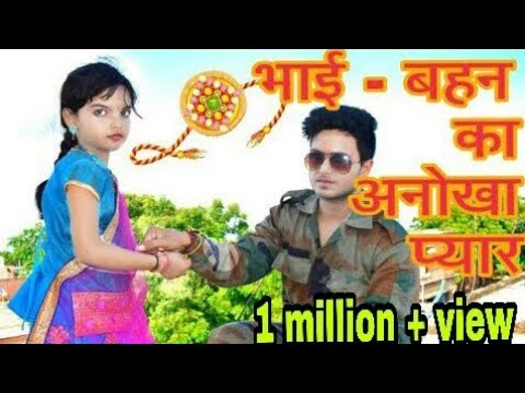 Brother Vs Sister | Raksha Bandhan Special | 2018 | Bhai Bahan Ka