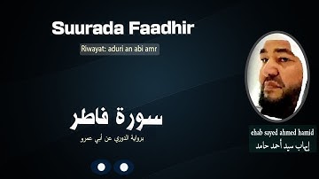 Suurada Faadhir سورة فاطر (riwayat:ad duri can abi camar)ehab sayid ahmed