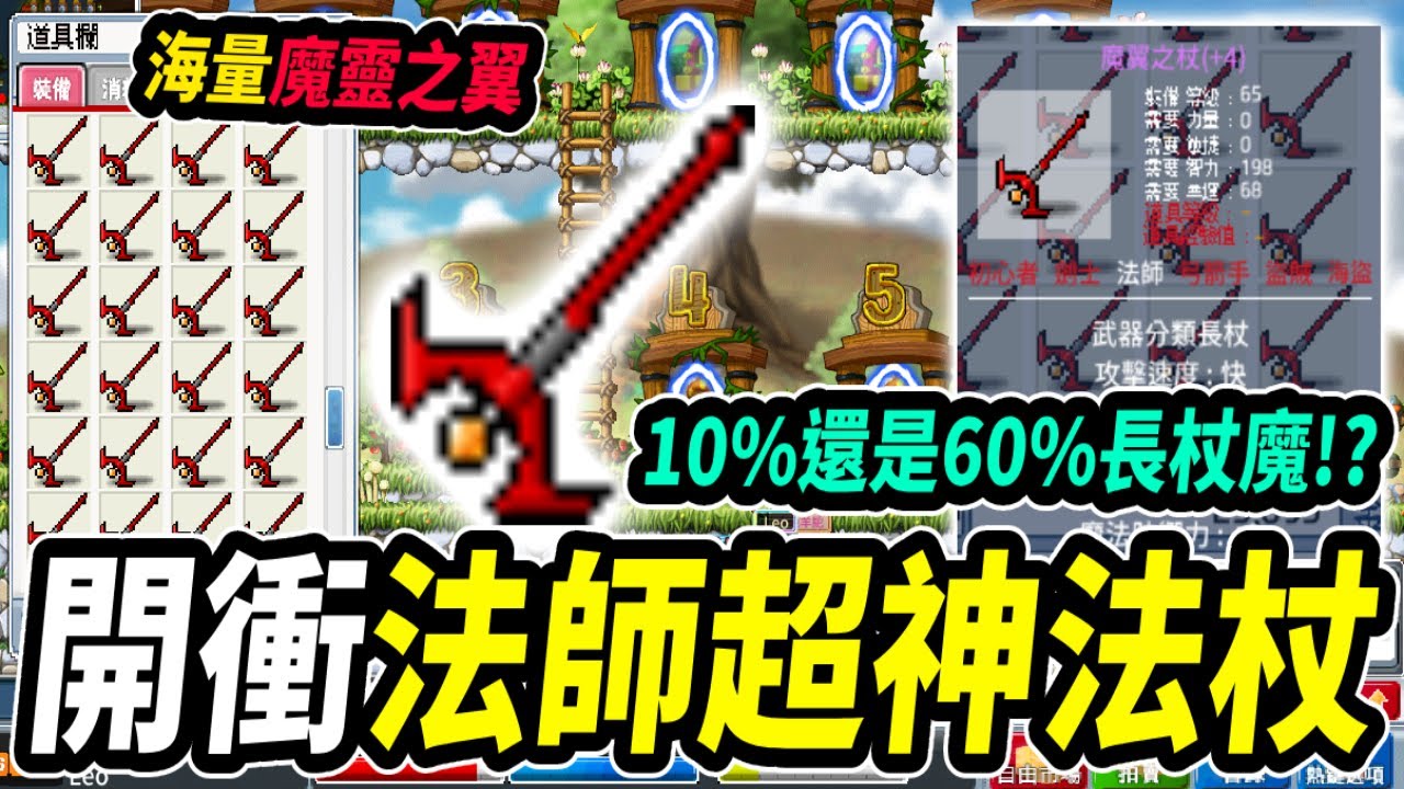 【Leo里歐】海量魔靈之翼🔥加上破百張卷軸📜能不能衝出夢想中的法杖？｜Artale懷舊楓之谷｜楓之谷｜MapleStory｜메이플스토리
