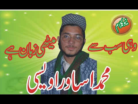 Wohi Sab Se Methi Zuban Ha By Muhammad Hasawar Awaisi