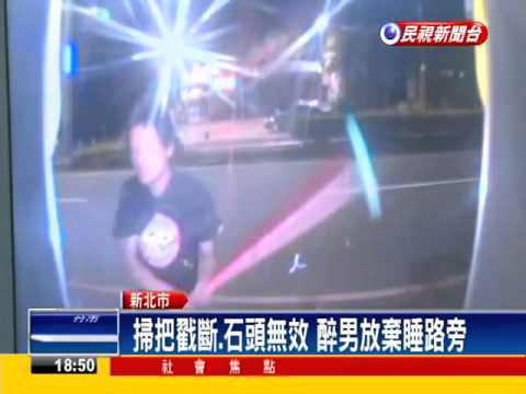 醉離譜...男掃把.石頭狠砸提款機－民視新聞