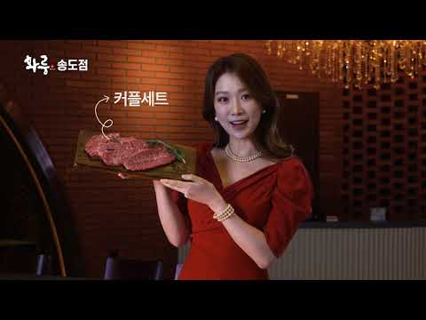 화룽 송도점