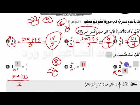 استعد لدراسة الوحدة 4 خامس صفحة 43 الى 48 الكسور والعمليات عليها كتاب التمارين فصل اول ابو ورد استعد لدراسة الوحدة 4 خامس صفحة 43 الى 48 الكسور والعمليات عليها كتاب التمارين فصل اول ابو ورد