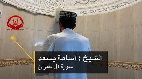 تلاوة مريحة هادئة بصوت الشيخ | أسامة يسعد | رمضان (1443)
