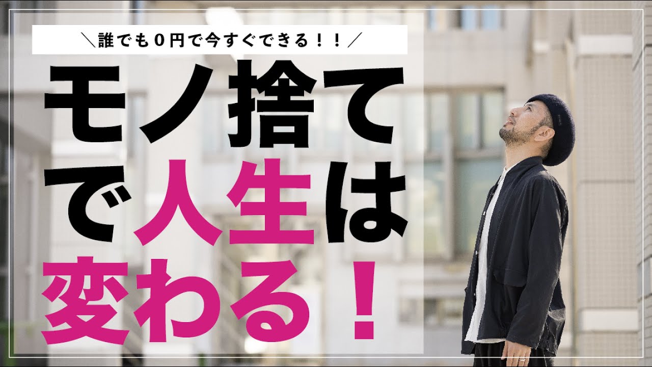 【人生を変える】一歩目に片づけが重要な理由！