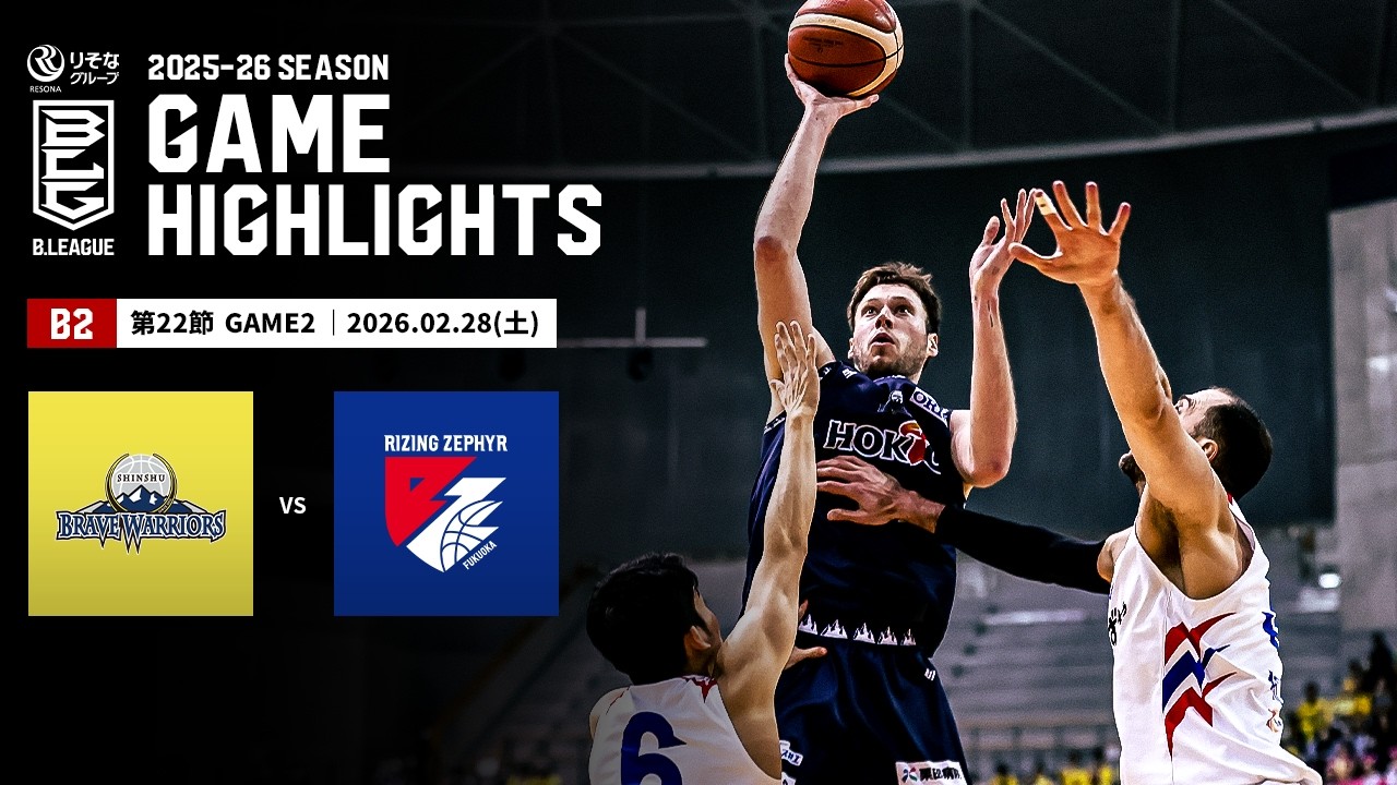 【ハイライト】信州ブレイブウォリアーズvsライジングゼファー福岡｜B2第22節GAME2｜02.28.2026 プロバスケ (Bリーグ)