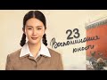 Воспоминания юности 23 серия (русская озвучка) дорама The Youth Memories