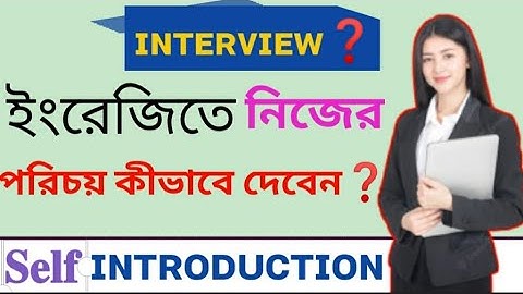 Self Introduction in English | How to Introduce Yourself | Job Interview Question