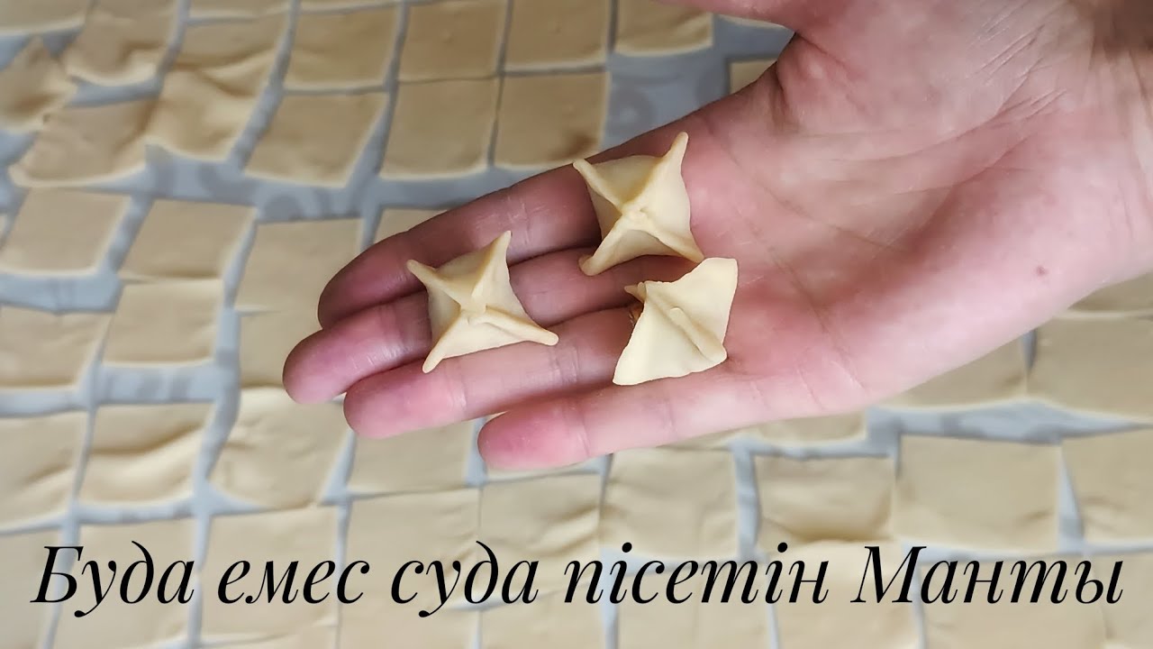 БУДА ЕМЕС СУДА ПІСЕТІН МАНТЫ😍 Өте дәмді түрік тағамы🍲 Турецкие манты ...