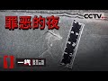 《一线》砍杀抛尸！凶手拖行尸体十多米 警方紧急抽调几十名民警查案！20210317 | CCTV社会与法