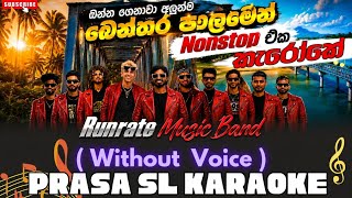 Runrate  New Nonstop Karaoke ( බෙන්තර පාලමේ ) #prasa_sl #karaoke #runrate #nonstopkaraoke 